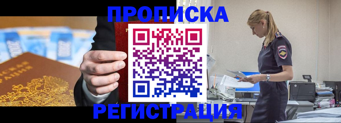 прописка от собственника в Нерчинске