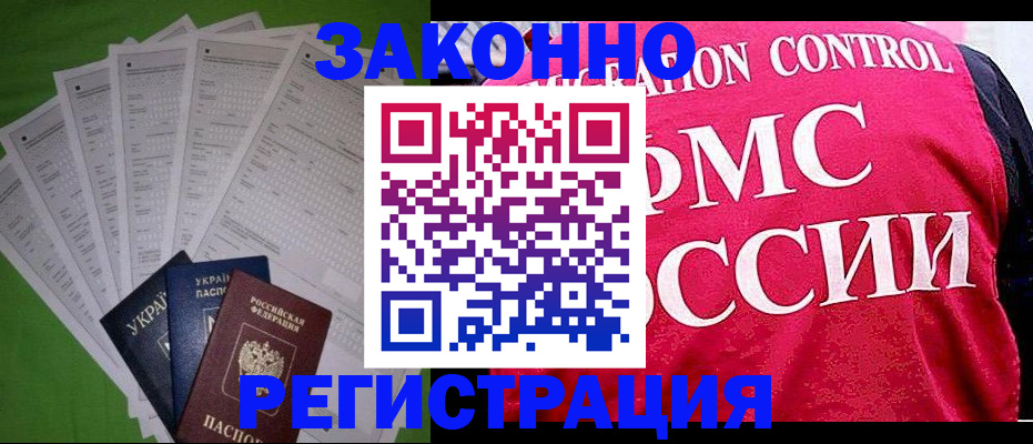 прописка для работы в Нерчинске