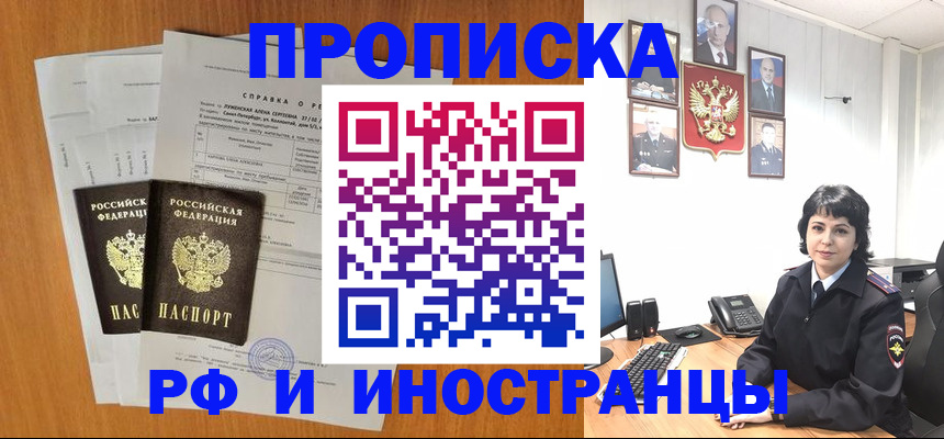 прописка для работы в Нерчинске
