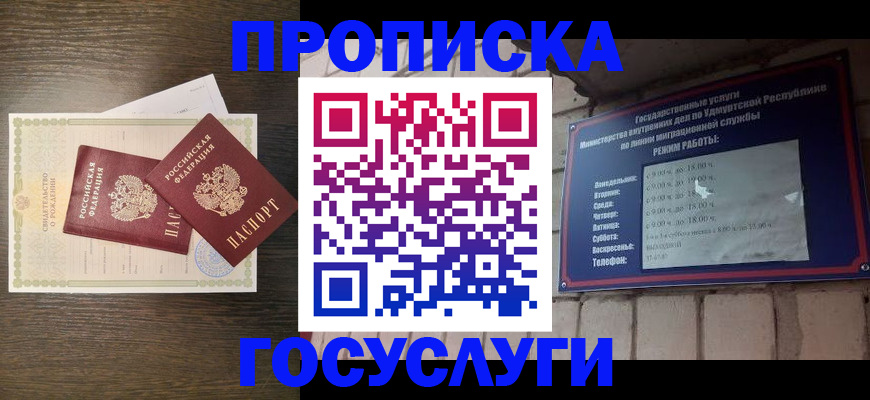 прописка законно в Нерчинске